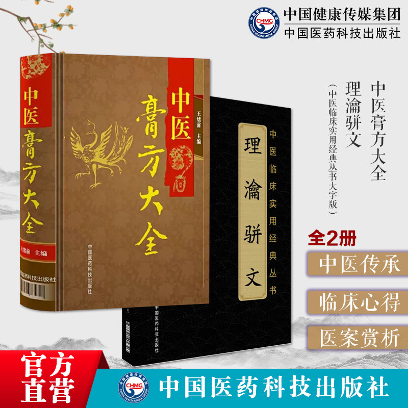 理瀹骈文大字版中医膏方大全