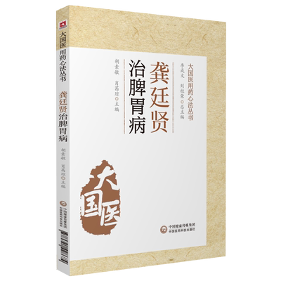 龚廷贤治脾胃医籍寿世保元万病