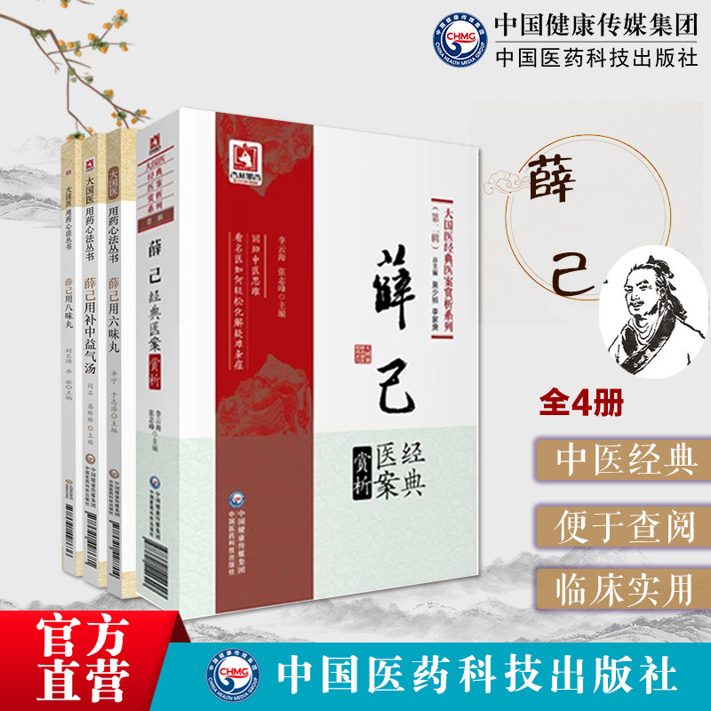 薛己经典医案赏析薛己用六味丸八味丸补中益气汤中医温补派薛己薛立斋医学全书诊治内科杂病各科病证虚损温补肝肾滋阴补肾医案医论