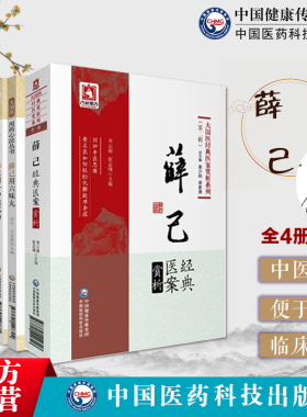 薛己经典医案赏析薛己用六味丸八味丸补中益气汤中医温补派薛己薛立斋医学全书诊治内科杂病各科病证虚损温补肝肾滋阴补肾医案医论