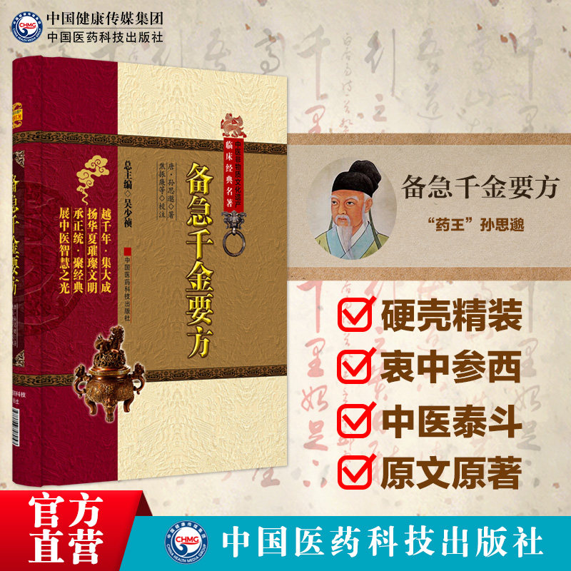 备急千金要方全原文著