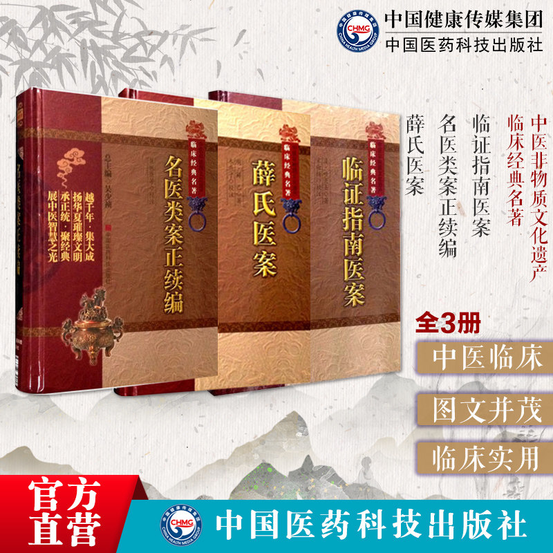 临证指南医案薛氏医案名医类案