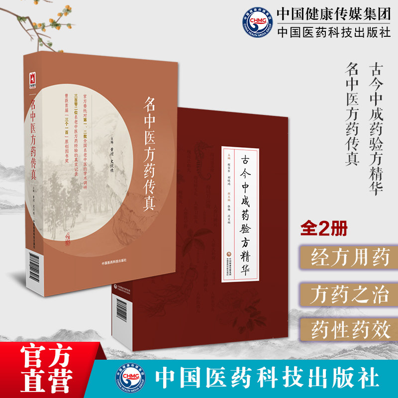 名中医方药传真中医临证