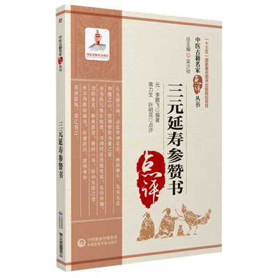 三元延寿参赞书元李鹏飞