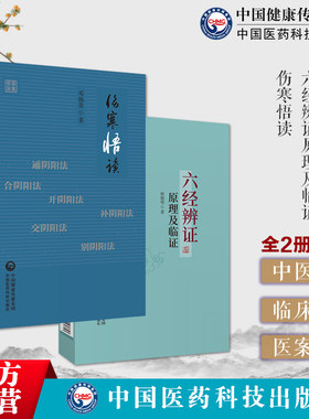 伤寒悟读六经辨证原理