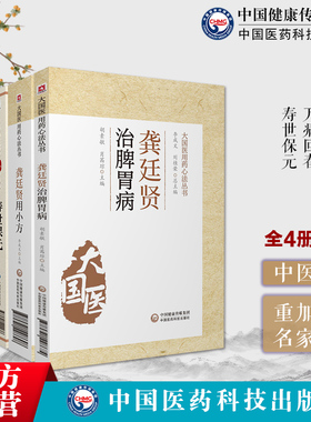 寿世保元万病回春明龚廷贤医学全书中医临床名家点评龚廷贤治脾胃病用小方中医临床基础内科杂病综合医书病因机治法养生效验方医案