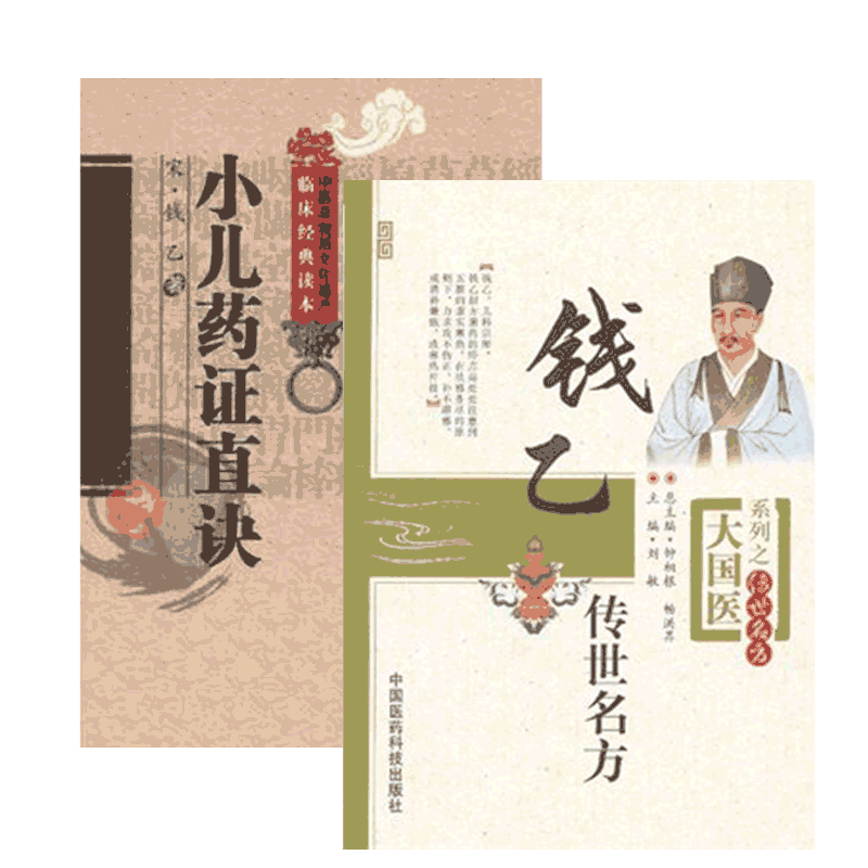 小儿药证直诀传世名方大国系列