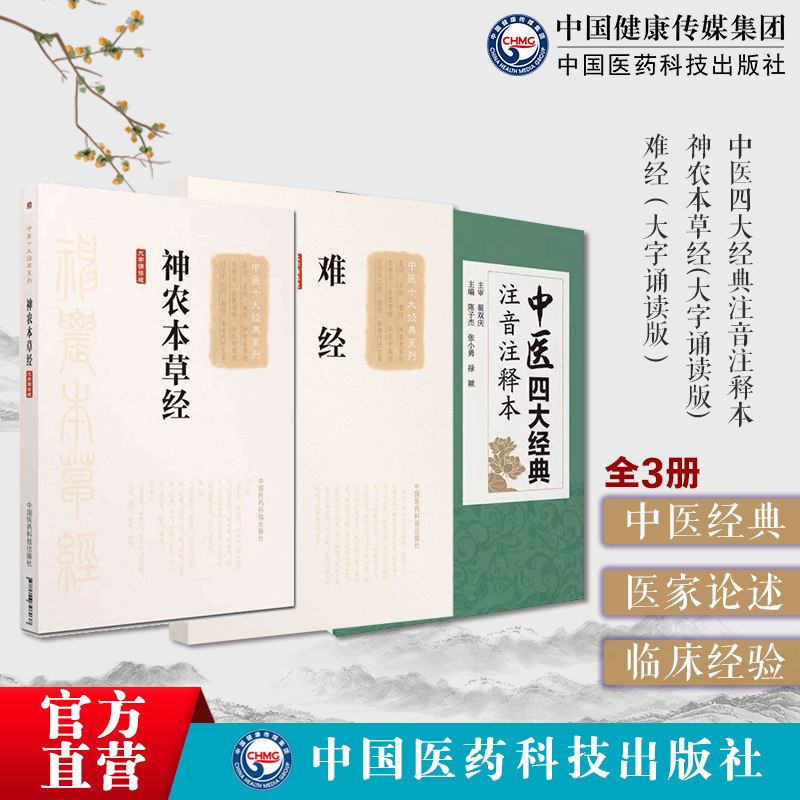 神农本草经难经取寸口诊脉