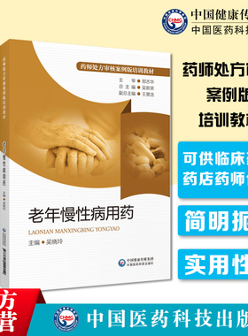 药师处方审核案例版培训教材5本套妊娠哺乳期肾脏系统疾病疼痛老年慢性病儿科用药疾病知识治疗方案处方案例专家共识审方速查手册