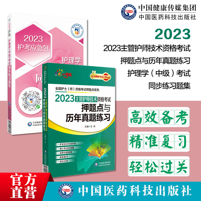 2023年护理学中级考点速记真题
