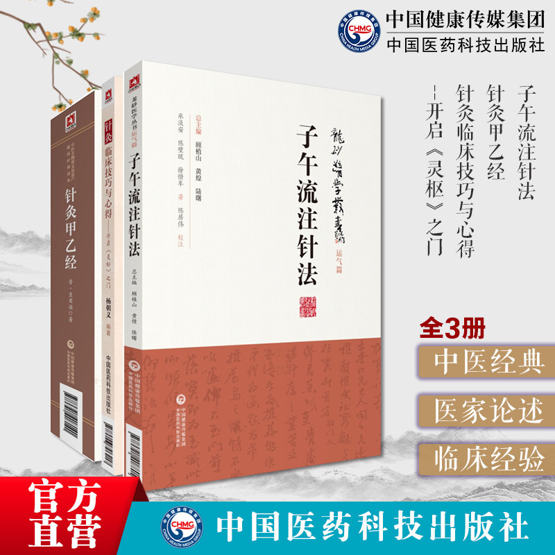 针灸临床技巧与心得开启
