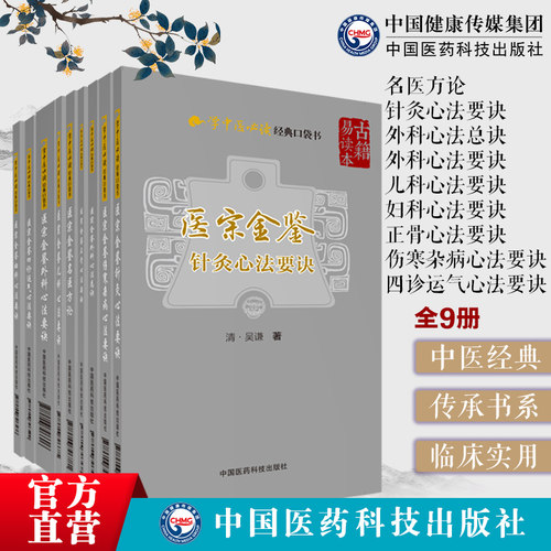 医宗金鉴全套本四诊运气针灸