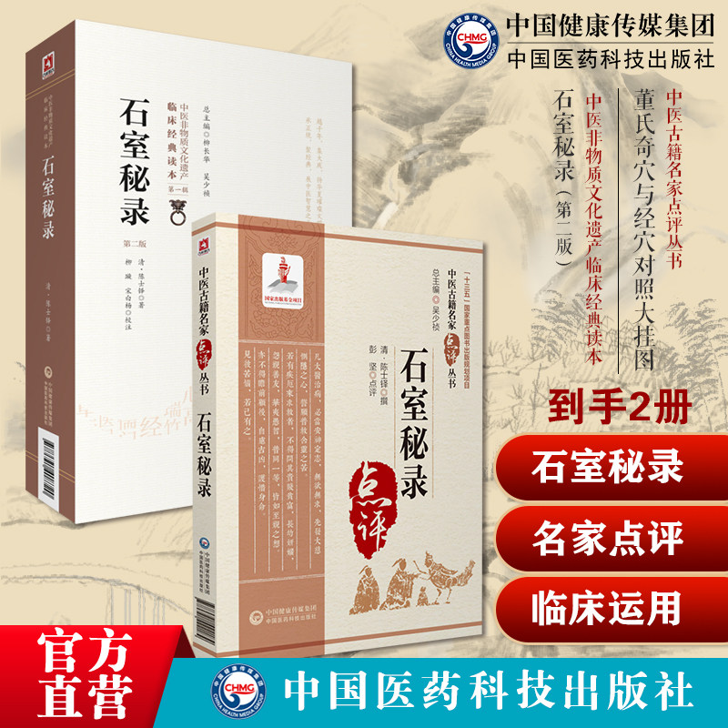 石室秘录陈敬之道医以治法为主理法方药俱备重视辨证灵活朱华子道医临床经典理法方药俱备阴阳互根五行生克制化五脏气血相命门相火