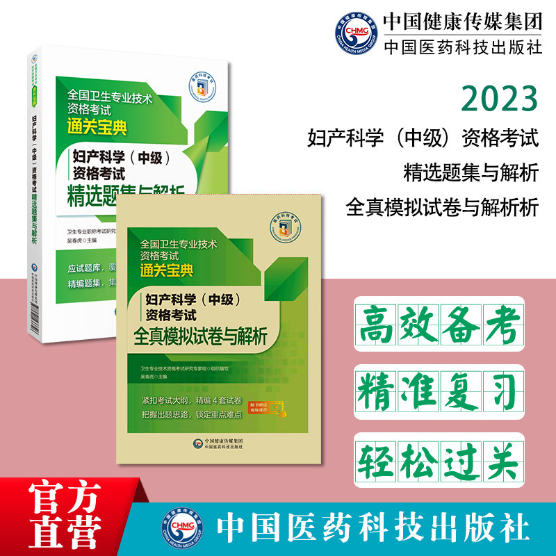 2023年妇产科学中级妇产科