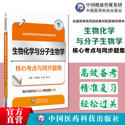 生物化学与分子生物学核心考点