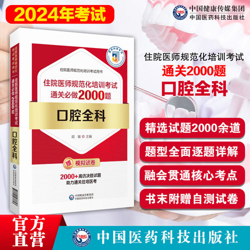 口腔全科住院医师规范化培
