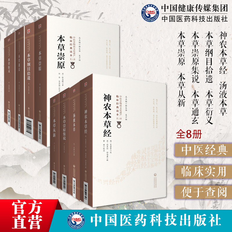 神农本草经汤液本草王好古本草药类法象本草纲目拾遗赵学敏走方中药本草通玄李中梓本草衍义本草从新本草崇原集说中药入门基础医书