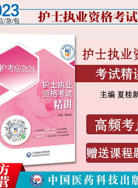 2025年护士执业资格考试精讲2025执业护士考试辅导讲义用书全国护士资格证考试指导轻松过高频考点精要搭雪狐狸人卫版军医版护考书