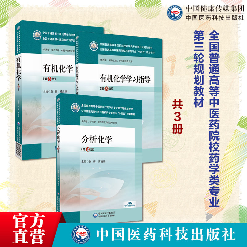 有机化学学习指导第二