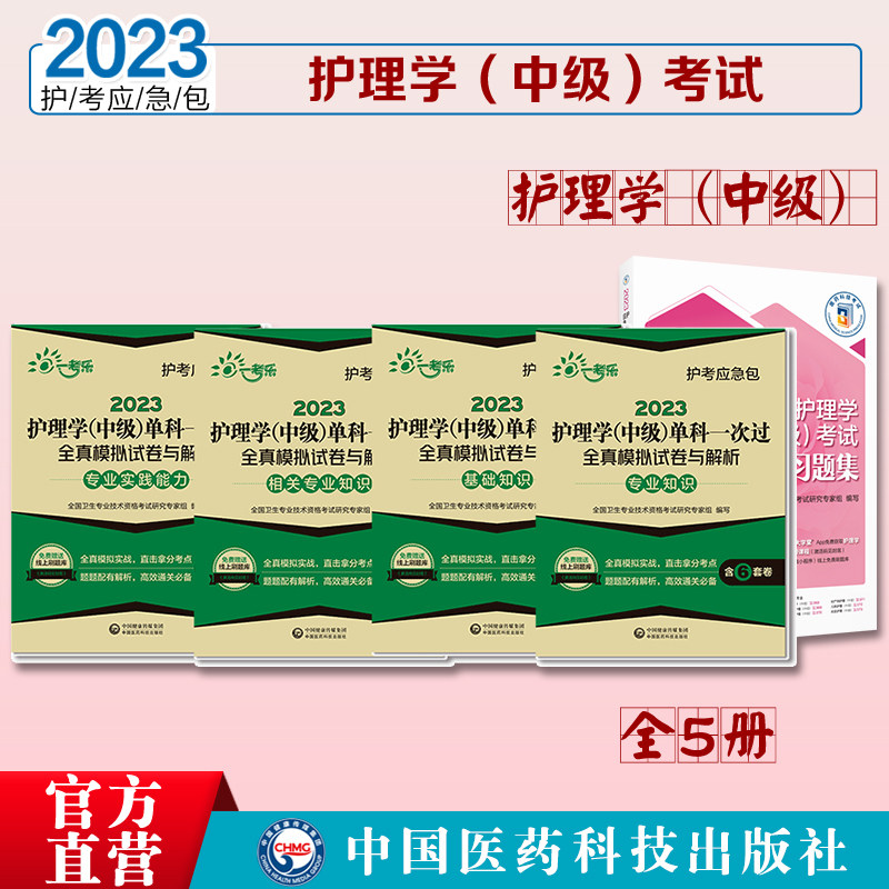 护理学中级同步练习一次过试卷