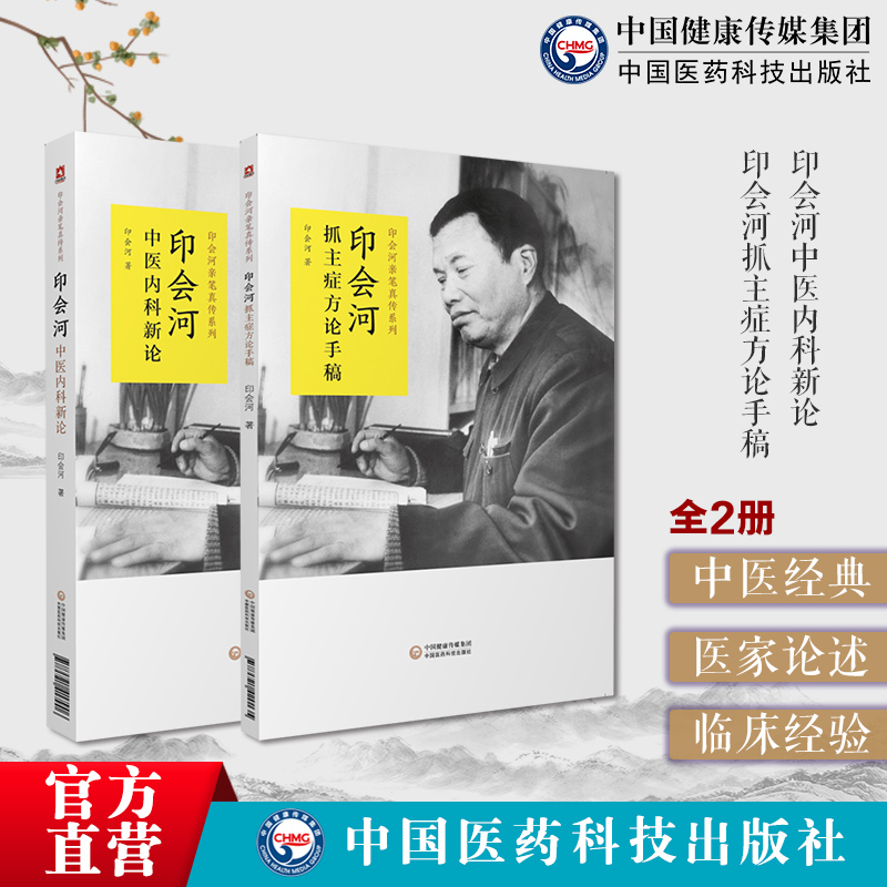 印会河抓主症方论手稿