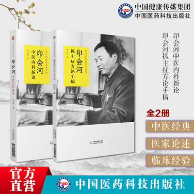 印会河抓主症方论手稿
