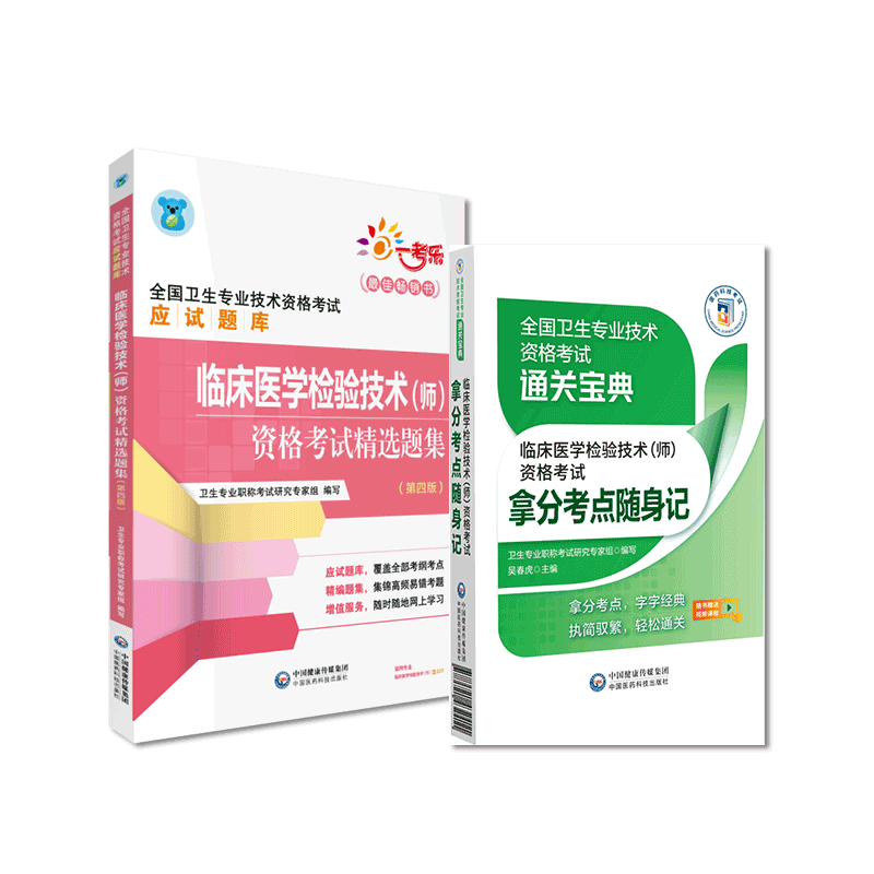 2023年临床医学检验技术卫生专业