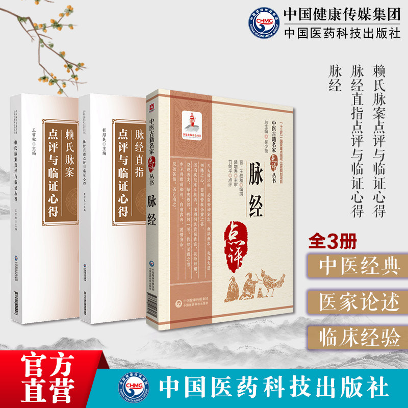 赖氏脉案点评临证心得清赖元福
