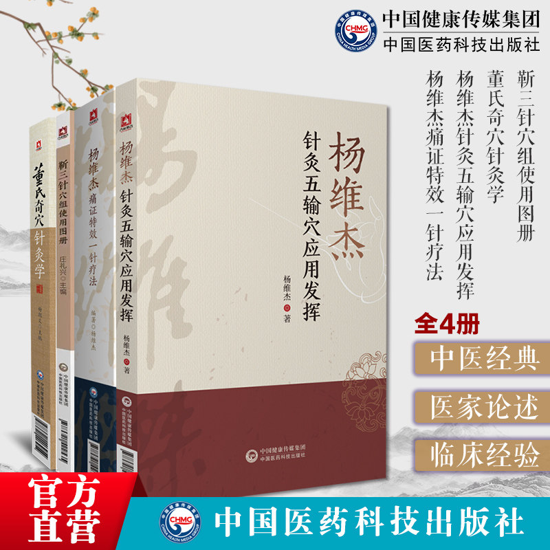 董氏奇穴针灸学董景昌