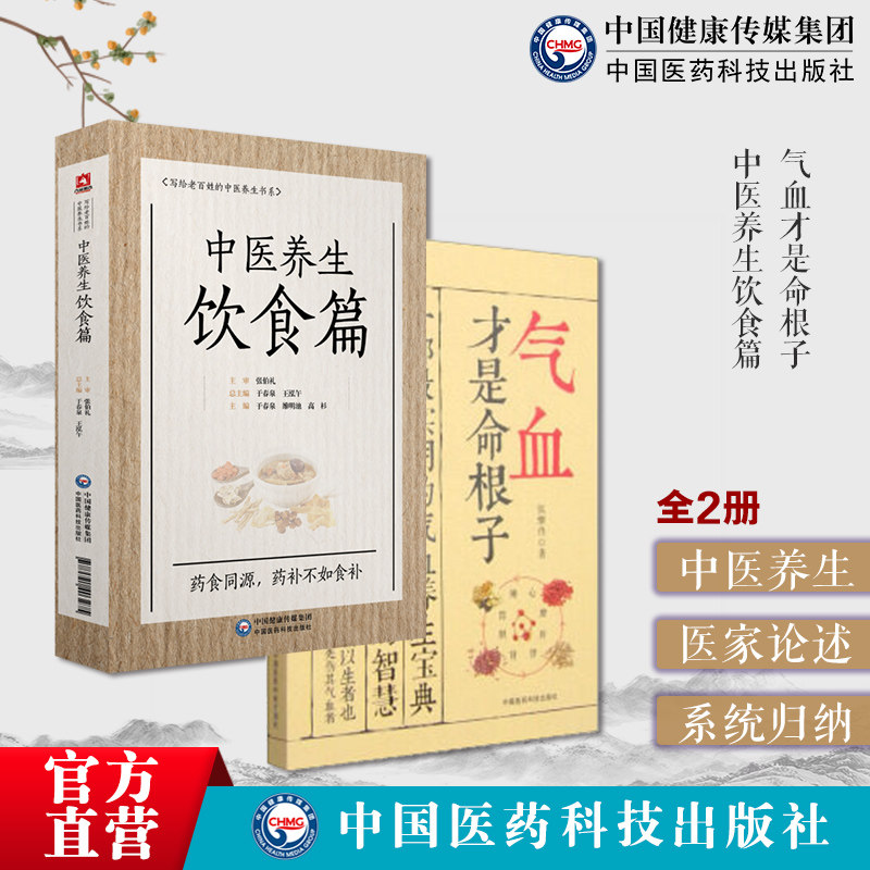 气血才是命根子养五脏平衡