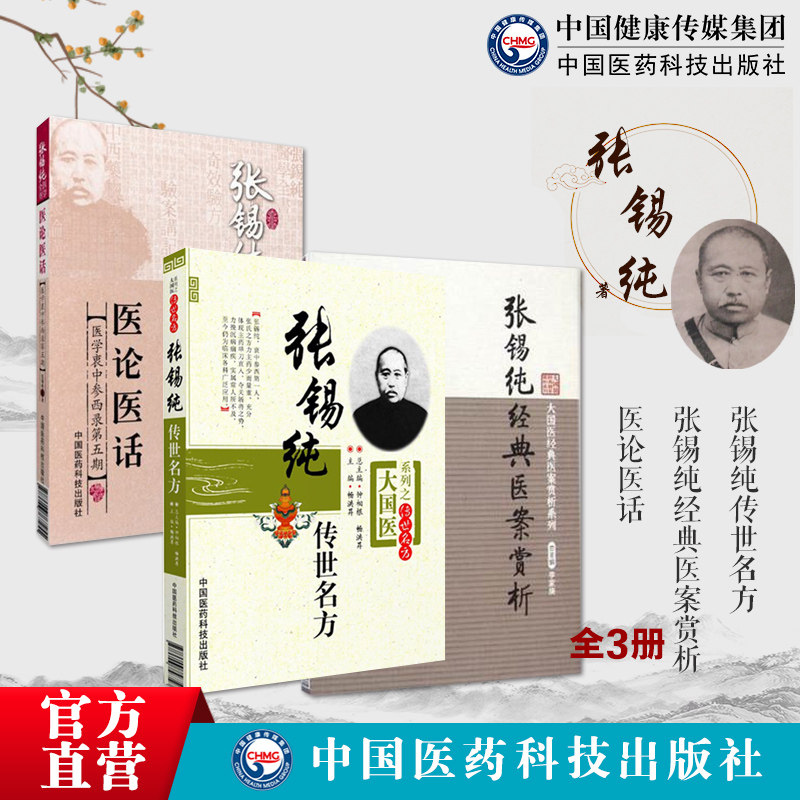 张锡纯传世名方经典医案赏