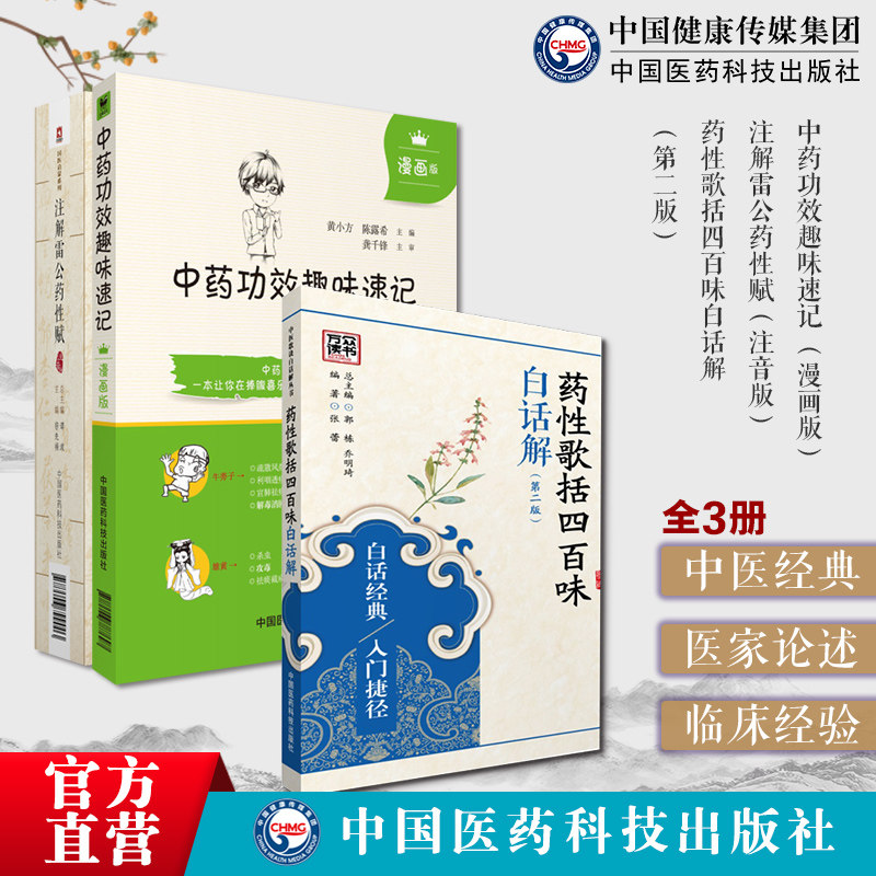 中药功效趣味速记漫画版