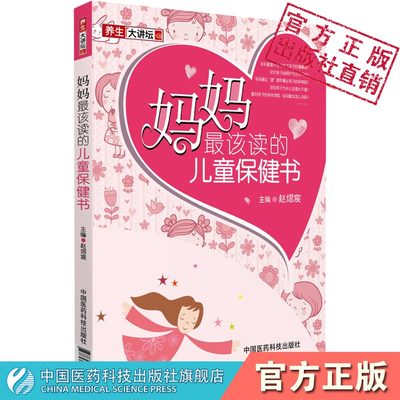 妈妈最该儿童保健常见不适症状