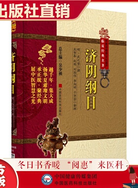 济阴纲目明武之望字叔卿撰关中鸿儒中医临床经典女科妇产科综合医著重加编次女科证治准绳中医临辨证治疗内科杂证理论方书经验心悟
