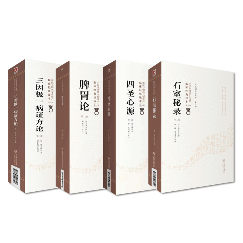 四圣心源清黄元御中医基本理论