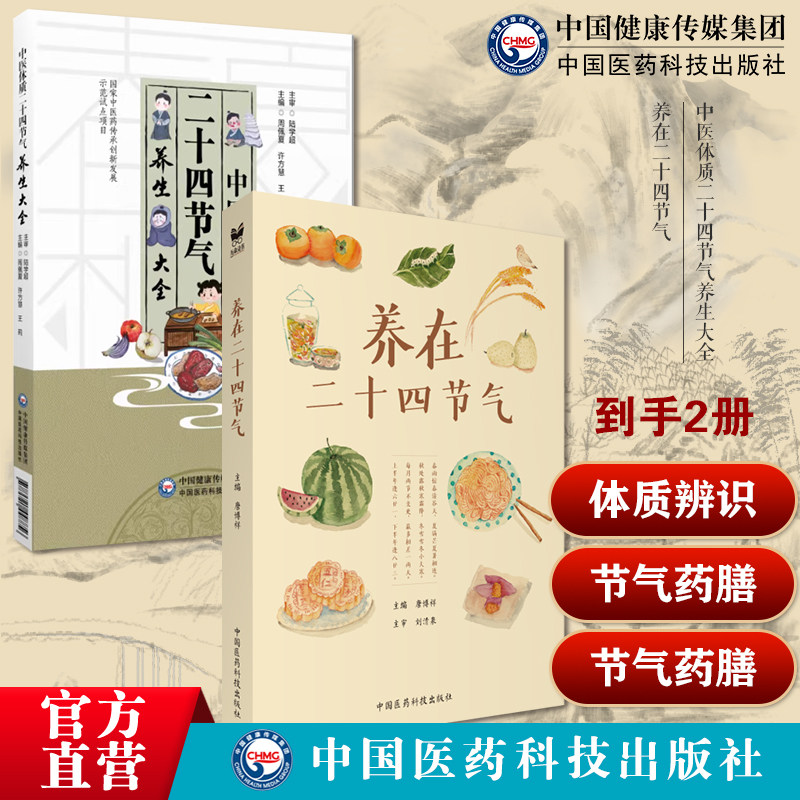 中医体质二十四节气养生大全体质养生二十四节气养生体质辨识易患养在二十四节气赠24节气饮食养生表图家常食材四季节气顺时饮食谱