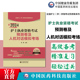 2025年护士执业资格考试预测卷及人机对话模拟考场王冉2025年全国护士资格证考试指导试卷解析2025护资考试教材冲刺试卷刷练习题库