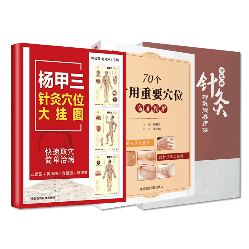 中国医药科技出版社针灸