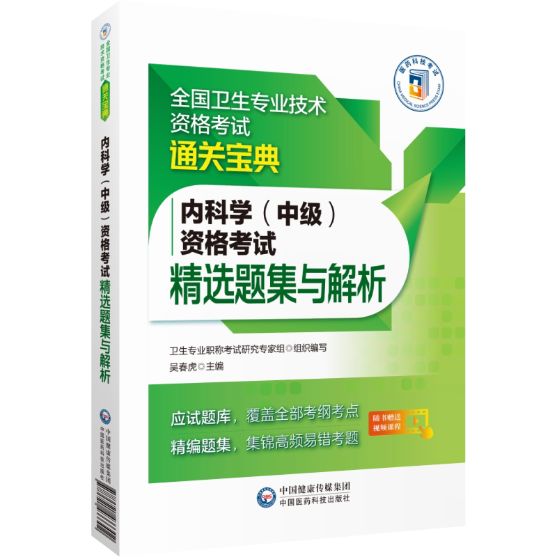 内科中国医药科技出版社
