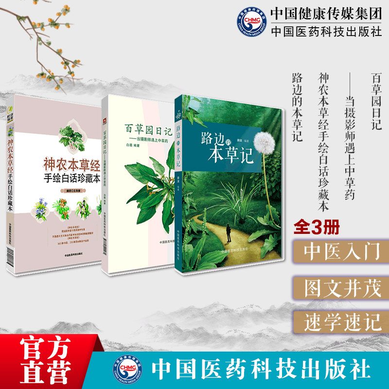 路边的本草记神农本草经手绘