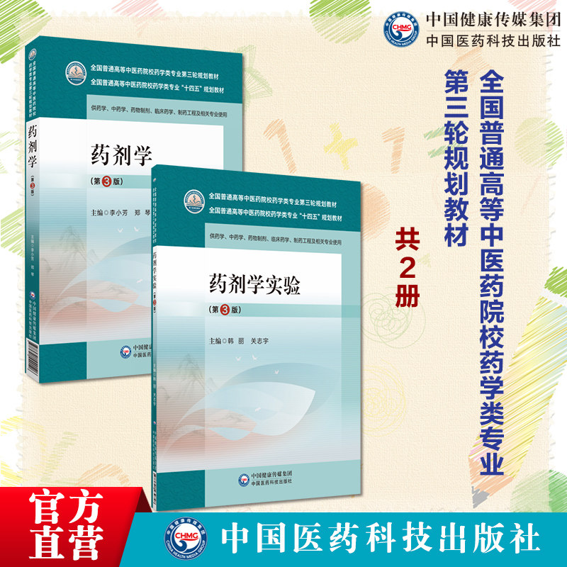 药剂学第3三版主编李小芳