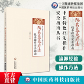 隔药盐灸疗法技术操作安全指南神阙穴隔药盐灸疗法技术安全操作概述理论基础原料制作操作规范辨证施灸安全操作医案选隔药盐灸疗法