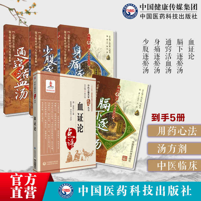 通窍活血汤膈下逐瘀汤少腹逐