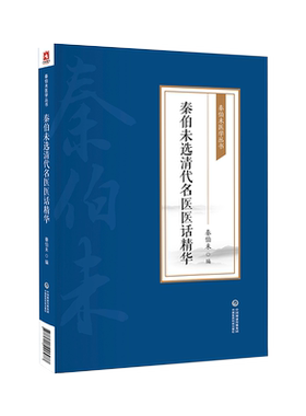 秦伯未清代名医精华张璐徐大椿