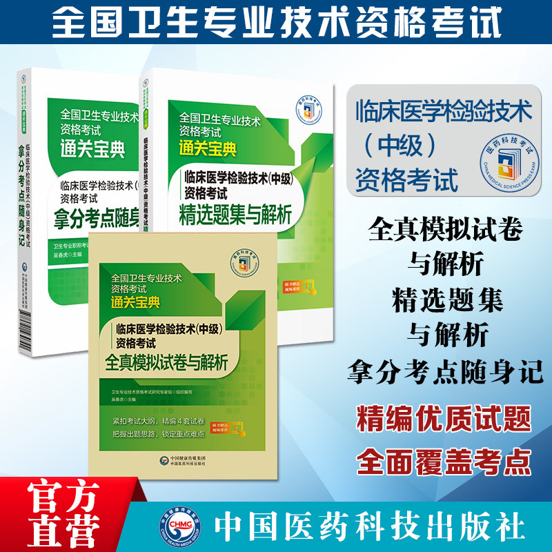2023年临床医学检验技术中级