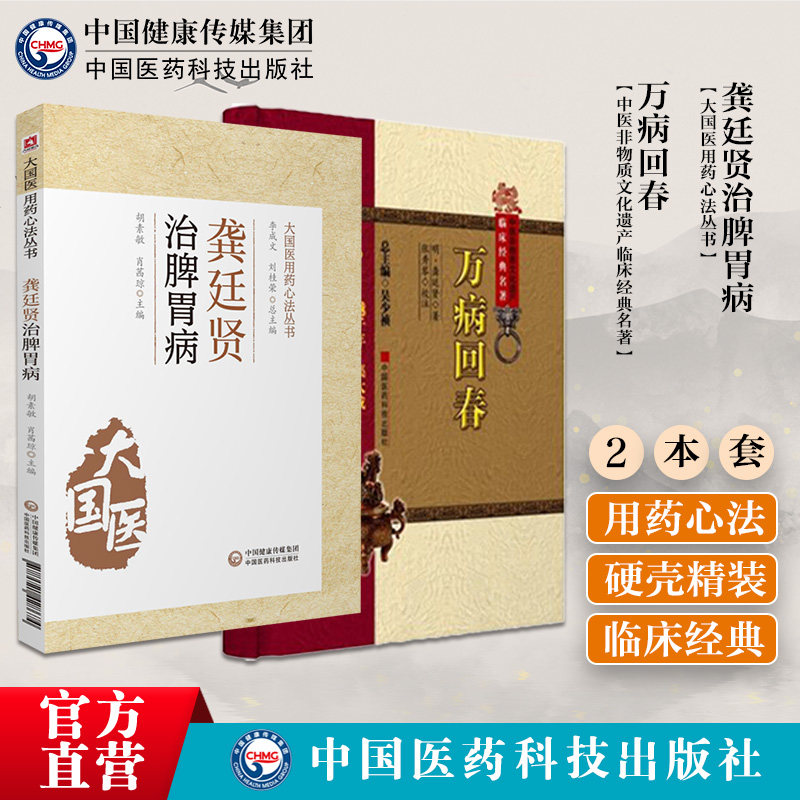 万病回春龚廷贤治脾胃病龚氏治疗中医临床内科杂病脾胃病辨治方药医案方药验方效方医林状元龚子才医学全书中医临床经典综合性医书