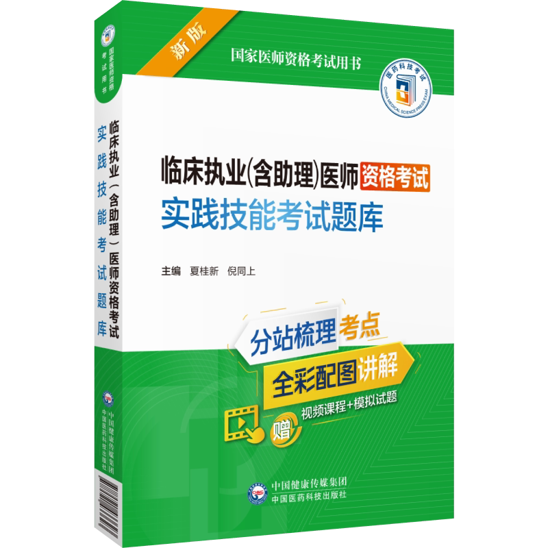 2022临床执业助理医师