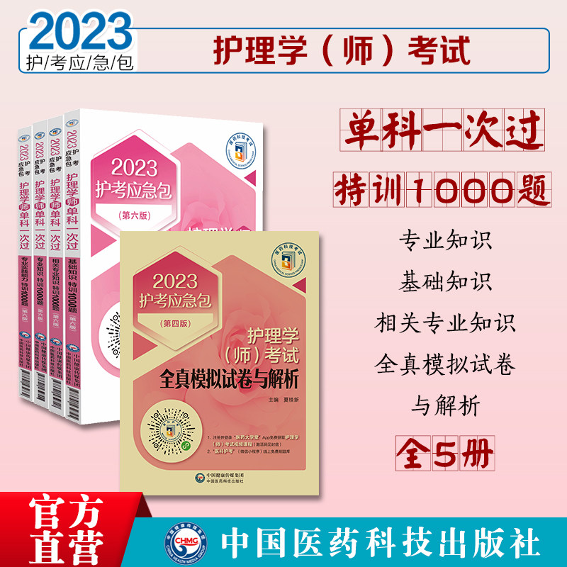 初级护理学实践能力特训1000习题