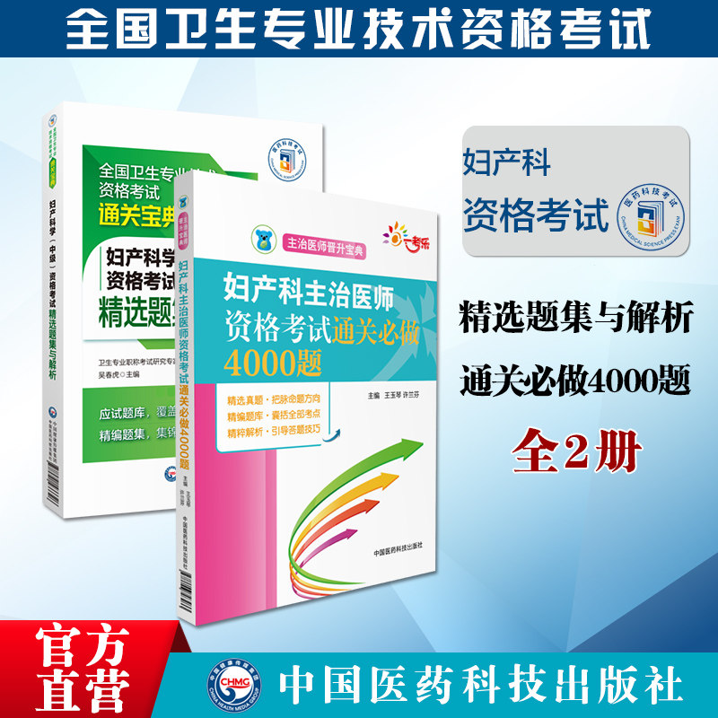 2023年妇产科学中级妇产科