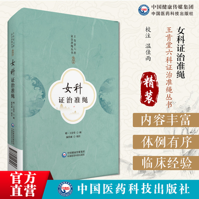 女科证治准绳王肯堂六科证治准绳丛书明医王肯堂所辑医书六科证治准绳女科论治治法通论列通治王肯堂遵奉东垣之学明妇产科学代表作